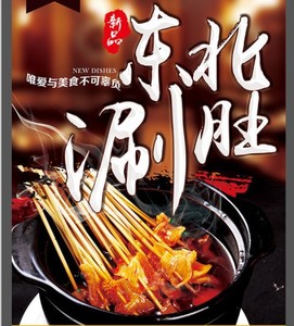 烧烤涮肚锅料