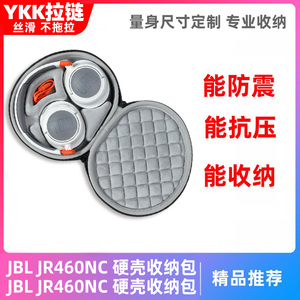 适用JBL JR460NC 头戴式降噪儿童蓝牙耳机收纳保护硬壳包袋套盒子