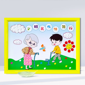 讲文明树新风礼仪主题儿童手工diy制作纽扣贴画幼儿园小学生作业