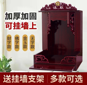 现代新中式佛龛神台供桌家用神龛壁挂式佛台香案菩萨柜子香炉架子