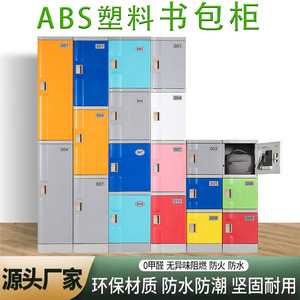 ABS塑料书包柜学生储物柜教室宿舍幼儿园学校独立带锁格子收纳柜