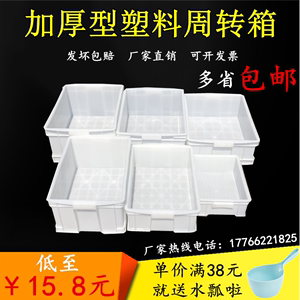 白色塑料箱周转箱长方形加厚食品箱塑胶箱养龟箱收纳盒带盖储物箱