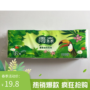 雨森卫生纸2000克长12卷原生木浆厕纸包邮新装上市随机发货可备注