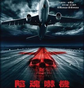 粤语泰国恐怖电影《407航班 /阴魂吓机》单碟dvd