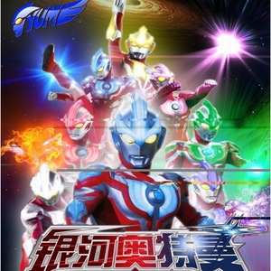 粤语特摄《超人银河》[全12话] 2碟dvd 银河奥特曼