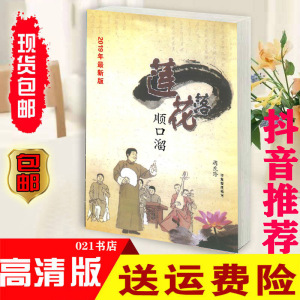 莲花落顺口溜选书籍跑江湖摆地摊练口才玩主播快手抖音 男