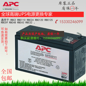 施耐德RBC2 RBC110 APC原装内置电池 BK500 BK650 BP650 专用电池