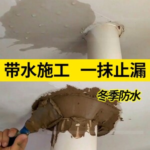 天花板漏水防水补漏屋顶房屋缝隙贴纸管道修补暖气片喷剂材料