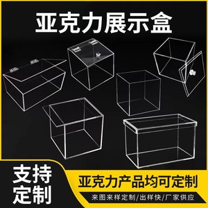 亚克力透明盒加工定制手工材料塑料展示盒广告牌有机玻璃板收纳盒