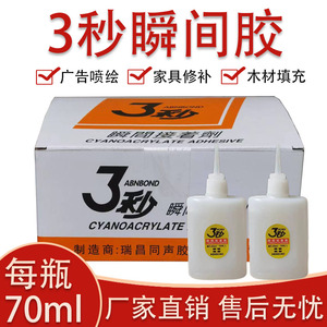 方瓶速干胶502胶水3秒大瓶三秒同声瞬间快干木材家具修补强力白色