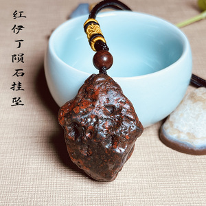 红伊丁陨石吊坠天宝黑金钢标本之石天然彩陨原石黑金钢红天宝挂件