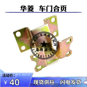 适用华菱之星车门合页铰链 华凌星马搅拌车自卸牵引车驾驶室配件