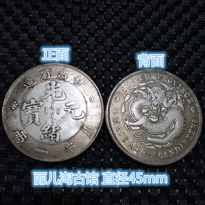 古代钱币银元银币 大清45mm铜板铜币 光绪元宝甘肃省造库平一两