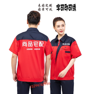尚品宅配工作服