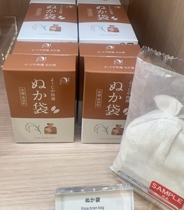 yojiya米糠袋  3个