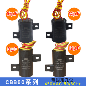 CBB60全自动洗衣机启动电容器8 10 12 14UF左右固定电子配件450V