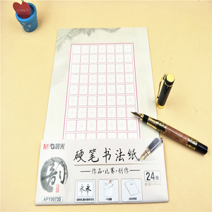 晨光硬笔书法纸练字本作品书法创作比赛代号纸apy90735网络三本装根据下表所示,绘制双钢笔米格图片