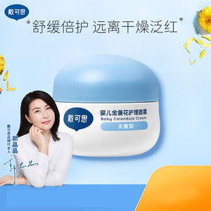 戴可思婴儿金盏花面霜 便携婴幼儿宝宝霜舒缓滋润宝宝肌肤28g