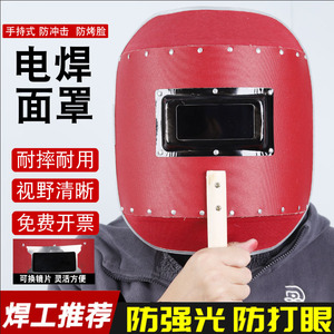 电焊面罩手持式红钢纸焊帽焊工氩弧焊烧焊防护全脸防烤脸透气帽子