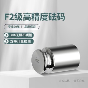 F2级不锈钢标准小砝码套装25kg1公斤500g校准天平秤电子称20g法码