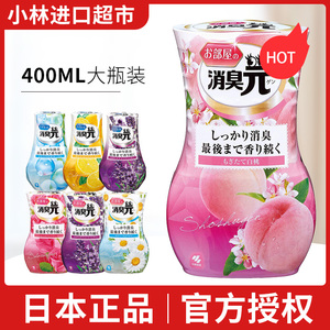 日本小林制药消臭元芳香剂液体空气清新剂厕所卧室除臭蜜桃柠檬