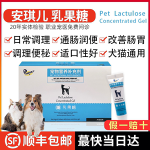 安琪儿乳果糖猫咪便秘狗用狗便干燥拉不出排便困难通肠润便营养膏