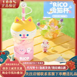 正版RICO吸猫杯猫咪网红高颜值大容量吸管水杯子可爱少女生日礼物