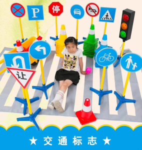 幼儿园儿童交通标志牌安全标识标示牌认识路标路障指示牌红绿灯