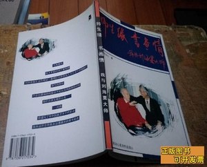 原版旧书师生缘书画情：我与刘海粟大师陈冰心 陈冰心 1996岭南美