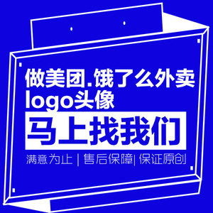 美团外卖头像餐饮店铺商家店招饿了么网店店标 定制logo 设计制作