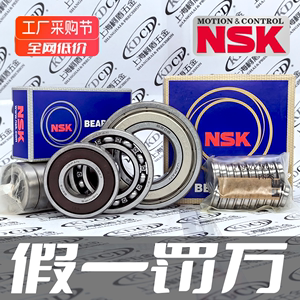 NSK日本进口轴承6200高6201速6202 6203 6204 6205ZZ DDU VV C3用