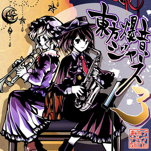 【官方代理】东京active neets 东方爆音jazz 3【囧仙子通贩】