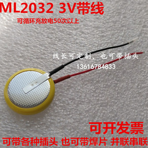 ML2032 3V带引线充电锂电池 可代替CR2032 3V纽扣电池 正品ML2032