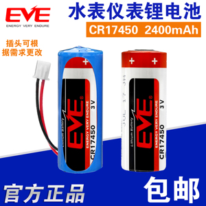 EVE亿纬 CR17450 锂锰电池3V 智能水表 电表仪表流量计RAM记忆PLC