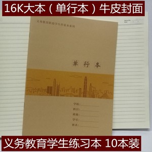 大明16K单行本单行簿单线横线横格练习本初中中学生作业本小学生