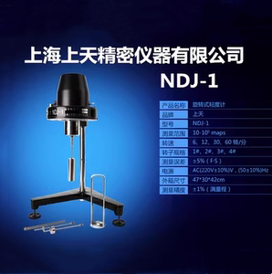 618促销上海上天指针旋转式粘度计NDJ-1涂料油墨粘稠度测试仪器
