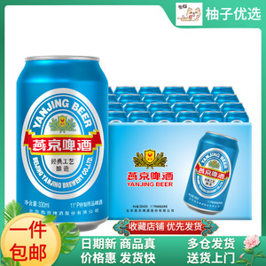 (3箱) 燕京啤酒蓝听11度330ml*24罐*3箱特制精品啤酒送礼整箱包邮