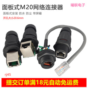 面板式R20 rj45网络连接器接头网线延长器带屏蔽网口光纤转接头