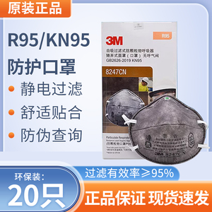 原装正品3M8247CN活性炭防化学物异味甲醛汽车尾气油烟R95口罩
