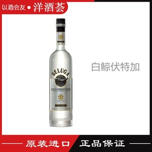 俄罗斯进口洋酒 Beluga Noble Vodka 白鲸鲟鱼伏特加 原装 500ml