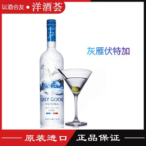 法国 灰雁伏特加 原味Grey Goose Vodka 750ml原装进口 正品洋酒