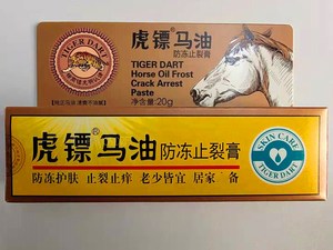 虎镖冻疮膏