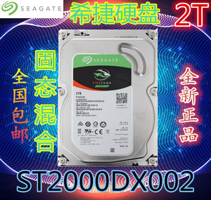 Seagate/希捷ST2000DX002 酷玩 2TB台式机械硬盘 2tb固态混合硬盘