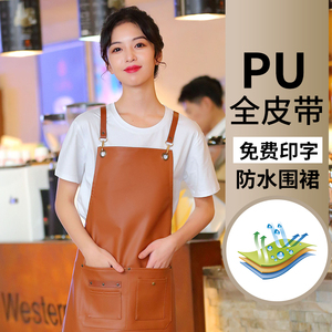 PU软皮布围裙定制logo印字防水防油餐饮专用水产杀鱼洗碗工作服女