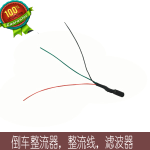 大众奥迪倒车影像整流器滤波器干扰线消除波纹摄像头稳压量大优惠