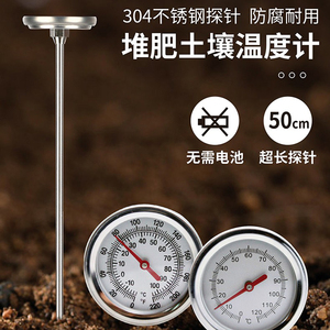 开泰食品温度计堆肥土壤肥料水温测温计500mm超长探针自动感温