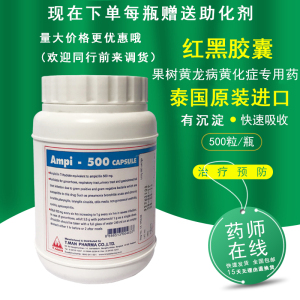 红黑胶囊泰国原装进口柑橘脐橙黄龙病黄化症专用药盐酸四环泰胶囊