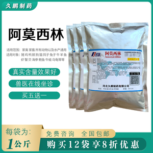 阿莫西林兽用可溶性粉禽鸡药鸭鹅猪药牛感冒肠炎抗菌消炎水产兽药