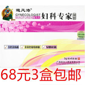妇科专家凝胶瞄夫人妇科专家凝胶苗夫人0人付款68