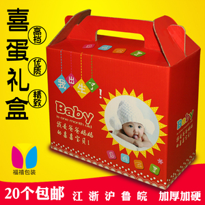 特价包邮宝宝满月回礼喜鸡蛋盒子红喜蛋包装盒百天红鸡蛋礼盒大号